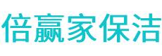 武强县保洁公司